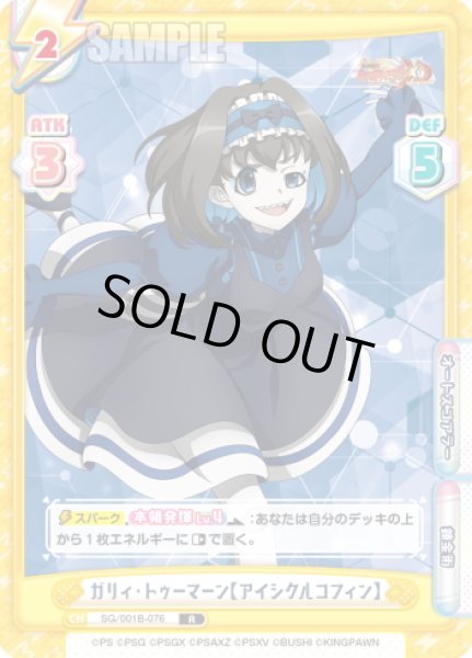 画像1: ガリィ・トゥーマーン【アイシクルコフィン】[Re_SG/001B-076R] (1)