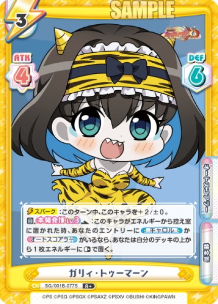 画像1: 【R+仕様】ガリィ・トゥーマーン[Re_SG/001B-077S] (1)