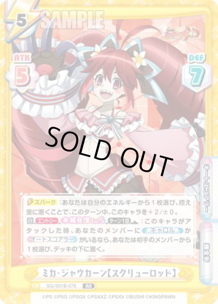 画像1: ミカ・ジャウカーン【スクリューロッド】[Re_SG/001B-078RR] (1)