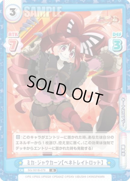 画像1: ミカ・ジャウカーン【ペネトレイトロッド】[Re_SG/001B-079R] (1)