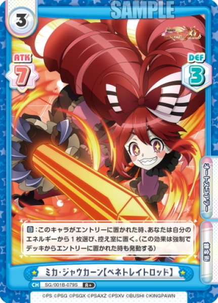 画像1: 【R+仕様】ミカ・ジャウカーン【ペネトレイトロッド】[Re_SG/001B-079S] (1)