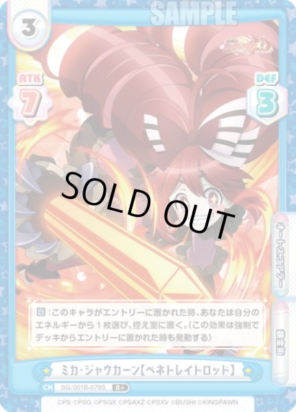 画像1: 【R+仕様】ミカ・ジャウカーン【ペネトレイトロッド】[Re_SG/001B-079S] (1)