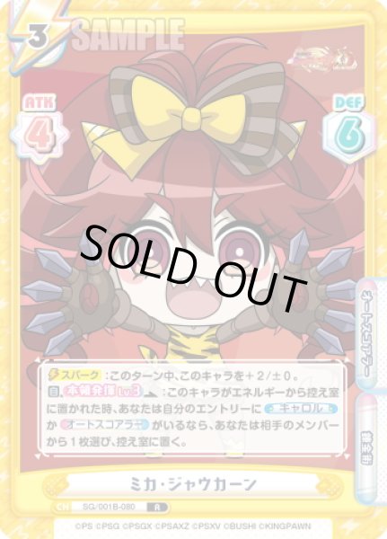 画像1: ミカ・ジャウカーン[Re_SG/001B-080R] (1)