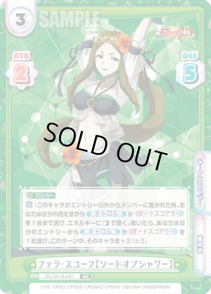 画像1: ファラ・スユーフ【ソードオブシャワー】[Re_SG/001B-081RR] (1)