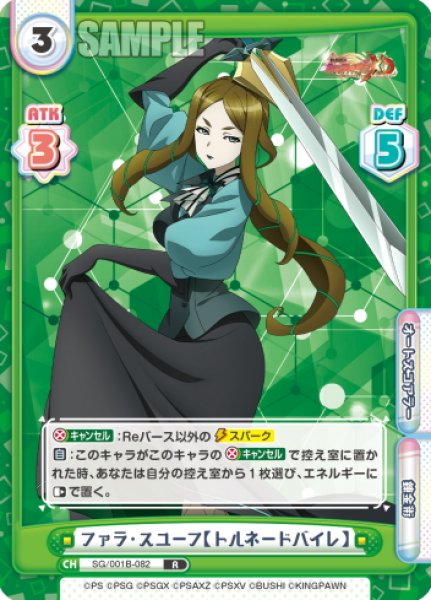 画像1: ファラ・スユーフ【トルネードバイレ】[Re_SG/001B-082R] (1)