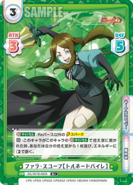 画像1: 【R+仕様】ファラ・スユーフ【トルネードバイレ】[Re_SG/001B-082S] (1)