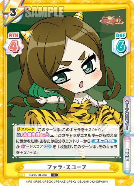 画像1: ファラ・スユーフ[Re_SG/001B-083R] (1)