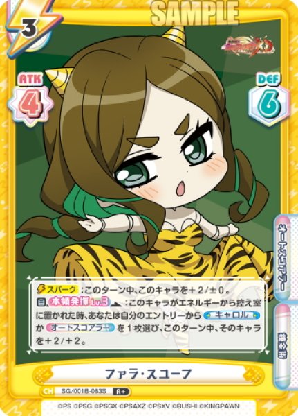 画像1: 【R+仕様】ファラ・スユーフ[Re_SG/001B-083S] (1)