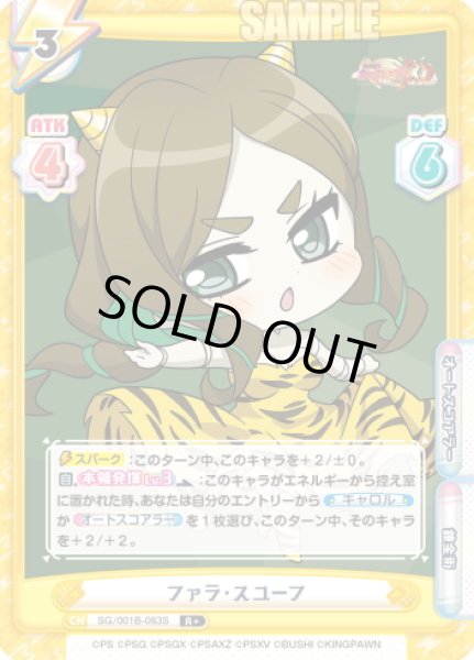 画像1: 【R+仕様】ファラ・スユーフ[Re_SG/001B-083S] (1)