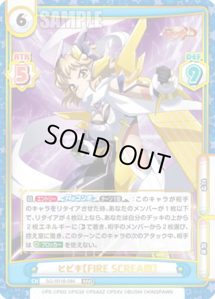 画像1: ヒビキ【FIRE SCREAM】[Re_SG/001B-084RRR] (1)