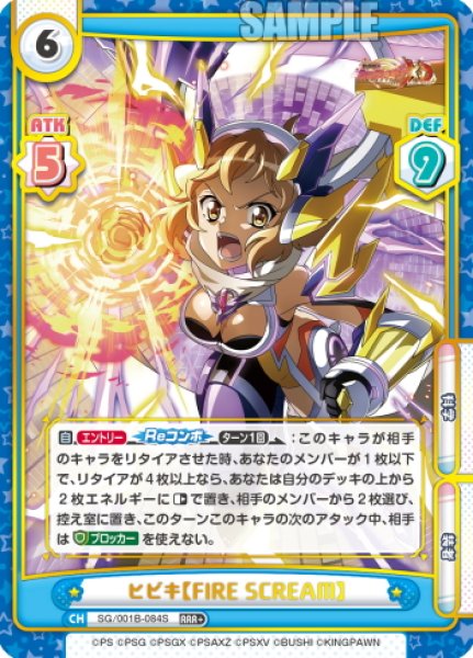 画像1: 【RRR+仕様】ヒビキ【FIRE SCREAM】[Re_SG/001B-084S] (1)