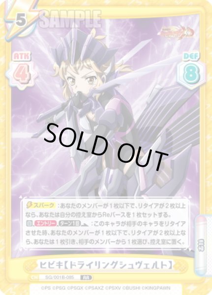 画像1: ヒビキ【ドライリングシュヴェルト】[Re_SG/001B-085RR] (1)