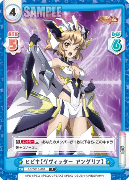 画像1: ヒビキ【ゲヴィッター アングリフ】[Re_SG/001B-086R] (1)