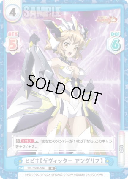 画像1: ヒビキ【ゲヴィッター アングリフ】[Re_SG/001B-086R] (1)