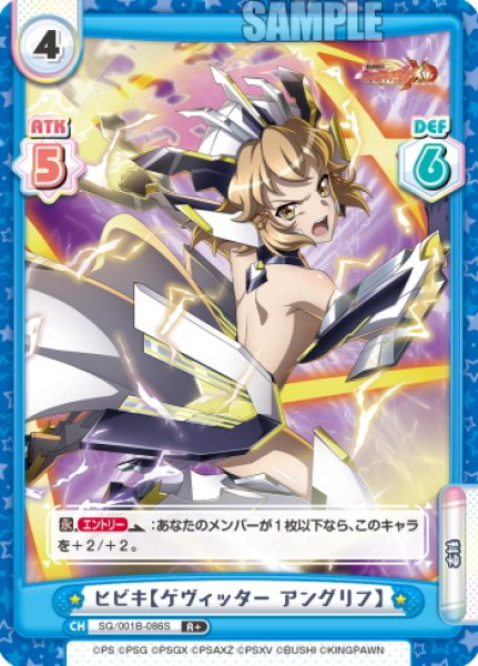 画像1: 【R+仕様】ヒビキ【ゲヴィッター アングリフ】[Re_SG/001B-086S] (1)