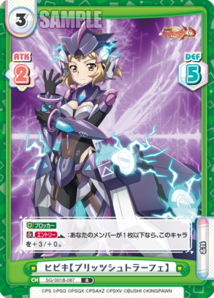 画像1: ヒビキ【ブリッツシュトラーフェ】[Re_SG/001B-087R] (1)