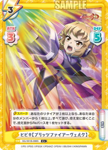 画像1: 【C+仕様】ヒビキ【ブリッツファイアーヴェルク】[Re_SG/001B-088S] (1)