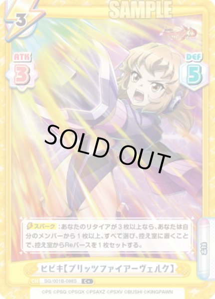 画像1: 【C+仕様】ヒビキ【ブリッツファイアーヴェルク】[Re_SG/001B-088S] (1)