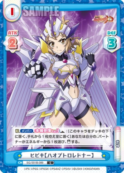 画像1: ヒビキ【ハオプトロレドナー】[Re_SG/001B-089C] (1)