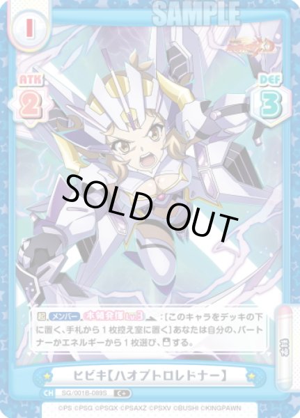 画像1: 【C+仕様】ヒビキ【ハオプトロレドナー】[Re_SG/001B-089S] (1)