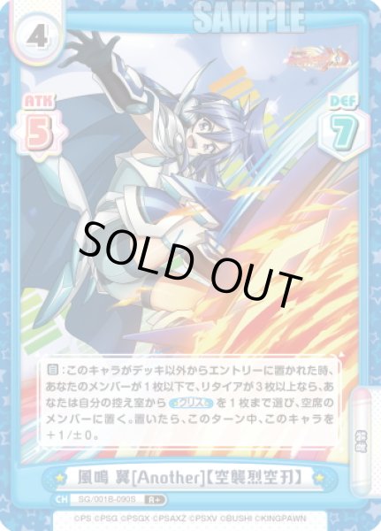 画像1: 【R+仕様】風鳴 翼[Another]【空襲烈空刃】[Re_SG/001B-090S] (1)