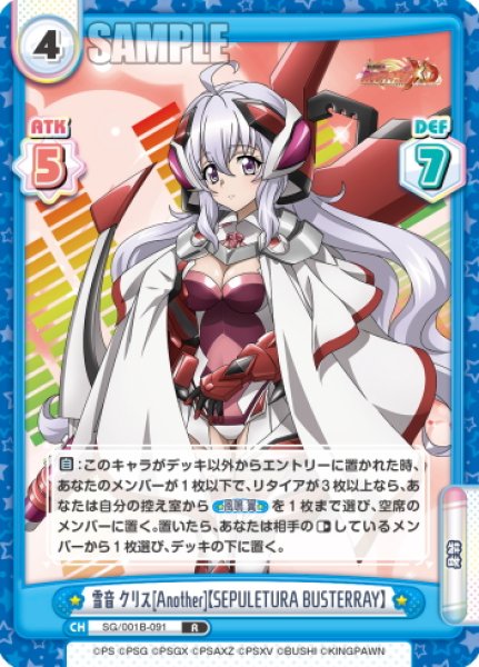 画像1: 雪音 クリス[Another]【SEPULETURA BUSTERRAY】[Re_SG/001B-091R] (1)