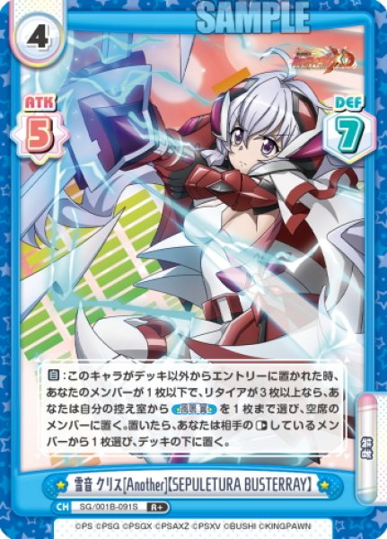 画像1: 【R+仕様】雪音 クリス[Another]【SEPULETURA BUSTERRAY】[Re_SG/001B-091S] (1)