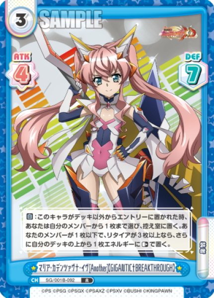 画像1: マリア・カデンツァヴナ・イヴ[Another]【GIGANTIC†BREAKTHROUGH】[Re_SG/001B-092R] (1)