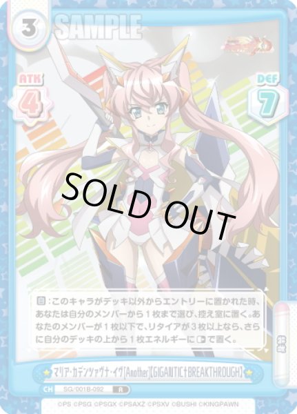 画像1: マリア・カデンツァヴナ・イヴ[Another]【GIGANTIC†BREAKTHROUGH】[Re_SG/001B-092R] (1)