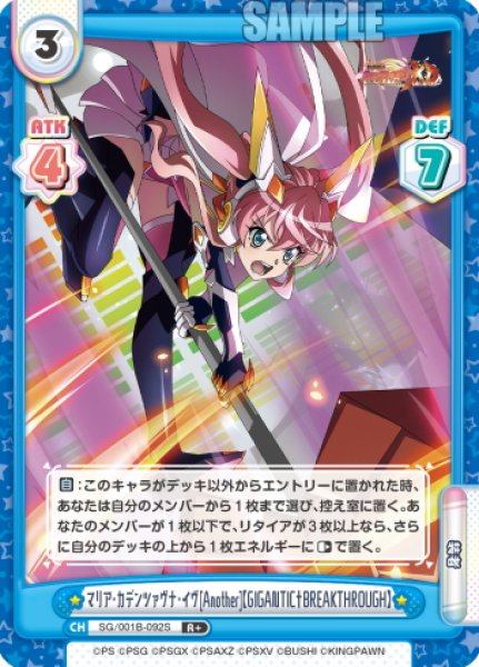 画像1: 【R+仕様】マリア・カデンツァヴナ・イヴ[Another]【GIGANTIC†BREAKTHROUGH】[Re_SG/001B-092S] (1)
