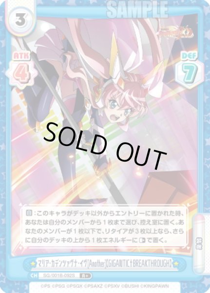 画像1: 【R+仕様】マリア・カデンツァヴナ・イヴ[Another]【GIGANTIC†BREAKTHROUGH】[Re_SG/001B-092S] (1)