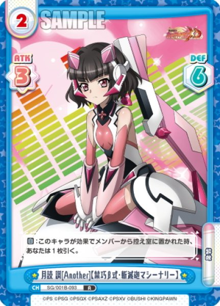 画像1: 月読 調[Another]【禁巧β式・斬滅砲マシーナリー】[Re_SG/001B-093R] (1)