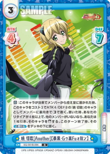 画像1: 暁 切歌[Another]【暴業・Gゥ裏FuォNン】[Re_SG/001B-094R] (1)