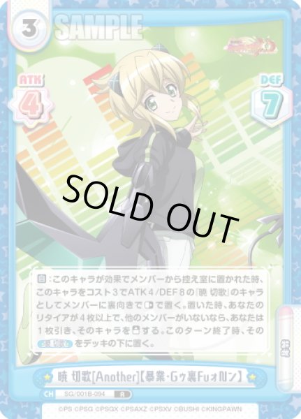 画像1: 暁 切歌[Another]【暴業・Gゥ裏FuォNン】[Re_SG/001B-094R] (1)