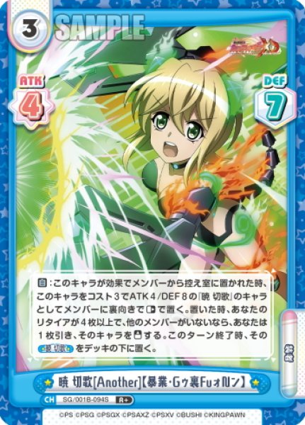 画像1: 【R+仕様】暁 切歌[Another]【暴業・Gゥ裏FuォNン】[Re_SG/001B-094S] (1)