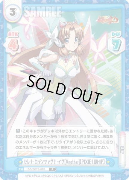 画像1: セレナ・カデンツァヴナ・イヴ[Another]【PIXIE†WHIP】[Re_SG/001B-095R] (1)