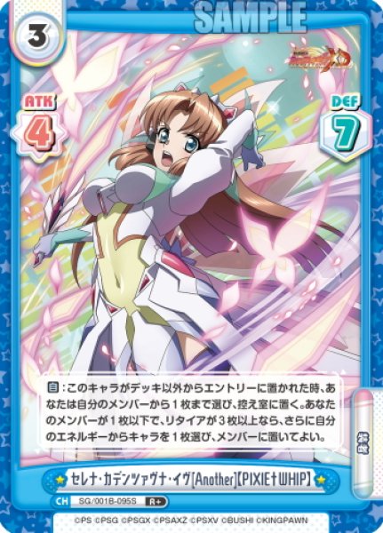 画像1: 【R+仕様】セレナ・カデンツァヴナ・イヴ[Another]【PIXIE†WHIP】[Re_SG/001B-095S] (1)