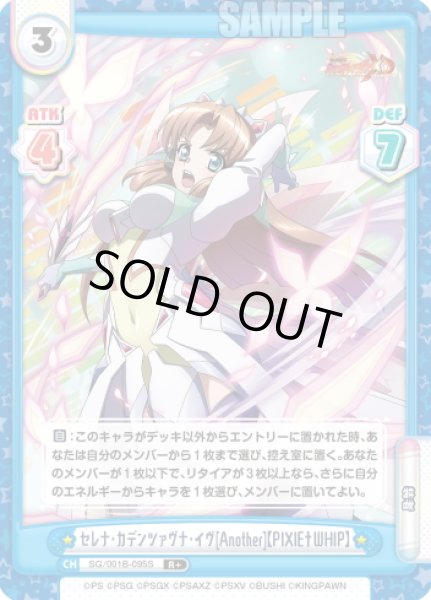 画像1: 【R+仕様】セレナ・カデンツァヴナ・イヴ[Another]【PIXIE†WHIP】[Re_SG/001B-095S] (1)