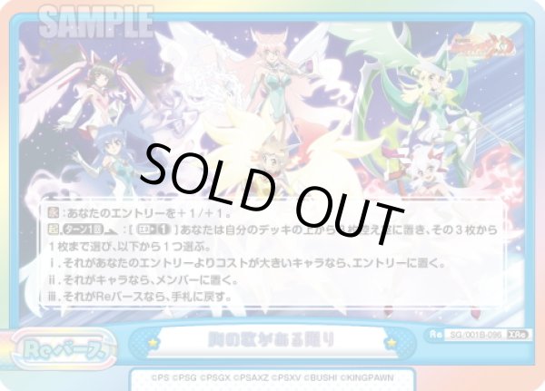 画像1: 胸の歌がある限り[Re_SG/001B-096XRe] (1)