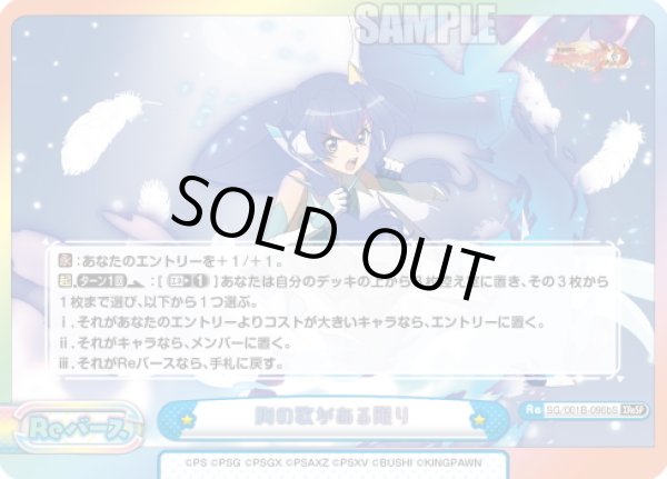 画像1: 【XReSP仕様】胸の歌がある限り(風鳴 翼)[Re_SG/001B-096bS] (1)