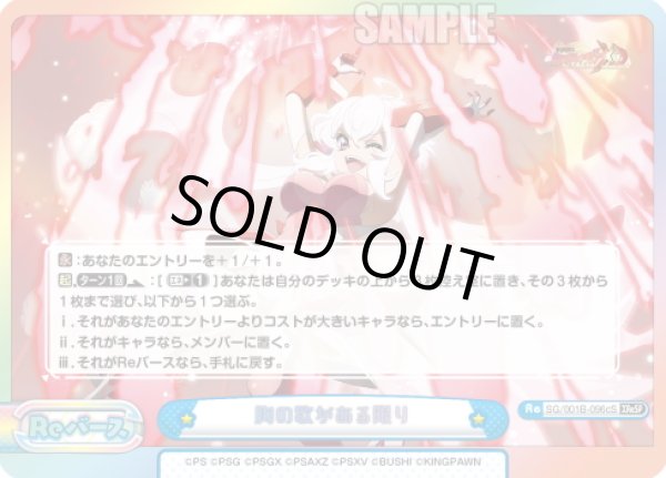 画像1: 【XReSP仕様】胸の歌がある限り(雪音 クリス)[Re_SG/001B-096cS] (1)