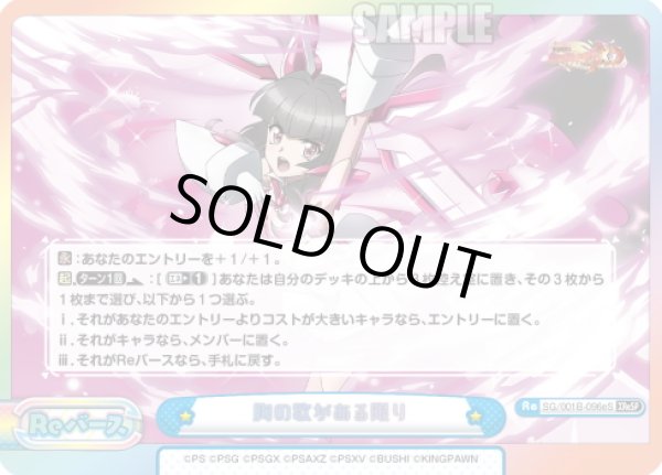 画像1: 【XReSP仕様】胸の歌がある限り(月読 調)[Re_SG/001B-096eS] (1)