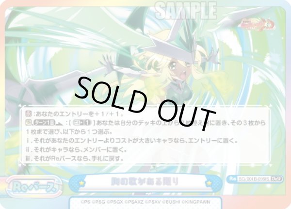 画像1: 【XReSP仕様】胸の歌がある限り(暁 切歌)[Re_SG/001B-096fS] (1)