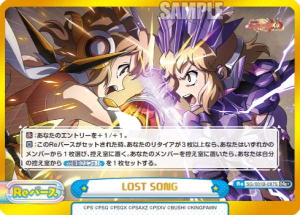 画像1: 【GRe+仕様】LOST SONG[Re_SG/001B-097S] (1)