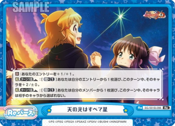 画像1: 天の光はすべて星[Re_SG/001B-098Re] (1)