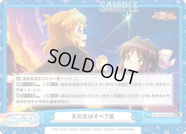 画像1: 【Re+仕様】天の光はすべて星[Re_SG/001B-098S] (1)