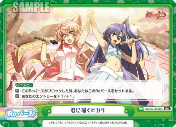 画像1: 君に届くヒカリ[Re_SG/001B-099Re] (1)