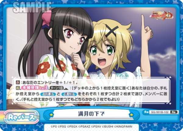 画像1: 満月の下で[Re_SG/001B-102Re] (1)
