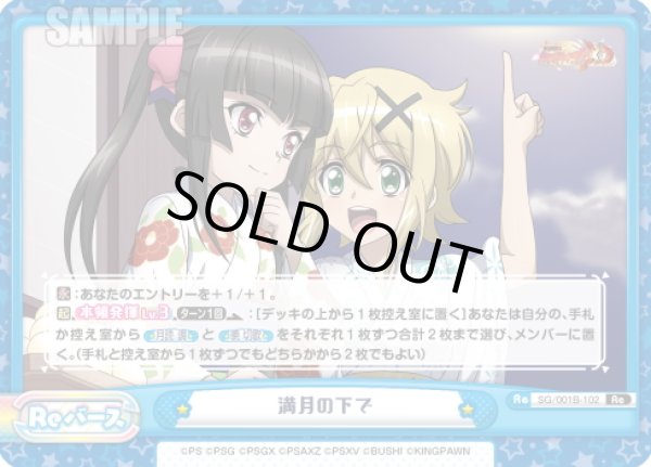 画像1: 満月の下で[Re_SG/001B-102Re] (1)