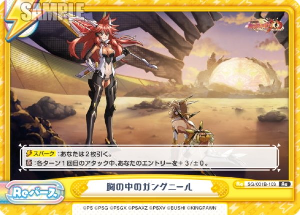 画像1: 胸の中のガングニール[Re_SG/001B-103Re] (1)